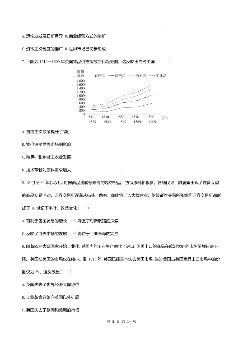 统编版高中历史选择性必修2经济与社会生活第三单元 商业贸易与日常生活 测试卷（含答案解析）.docx_第3页