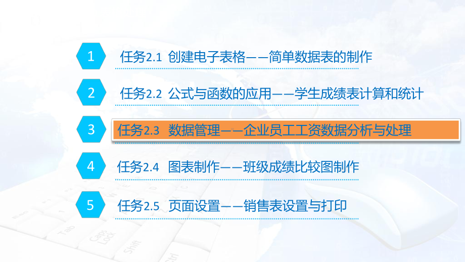 办公自动化项目化教程课件任务2.3 数据管理-企业员工工资数据分析与处理.pptx_第2页