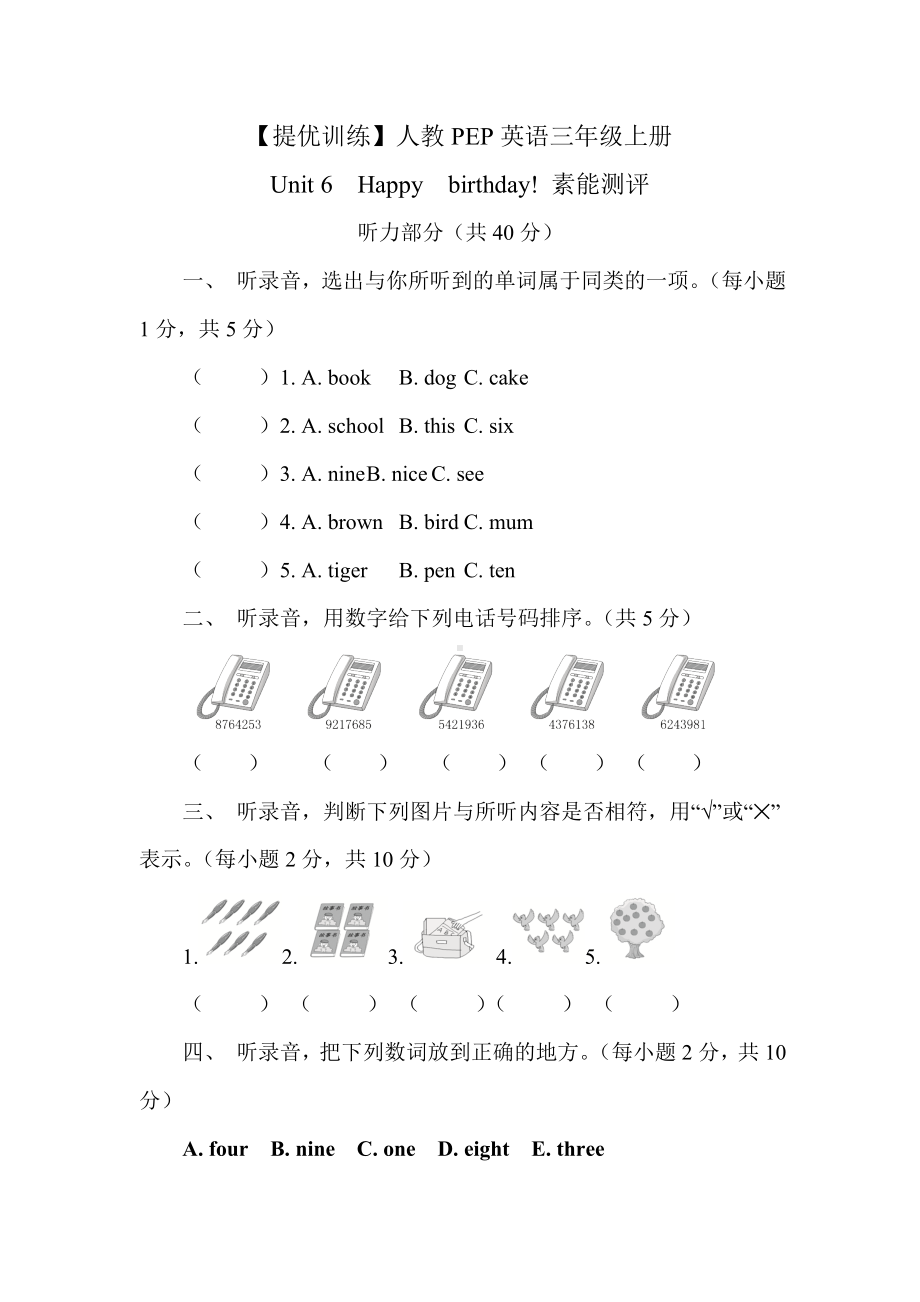 （提优训练）人教PEP英语三年级上册Unit 6　Happy　birthday! 素能测评（含答案及听力音频）.doc_第1页