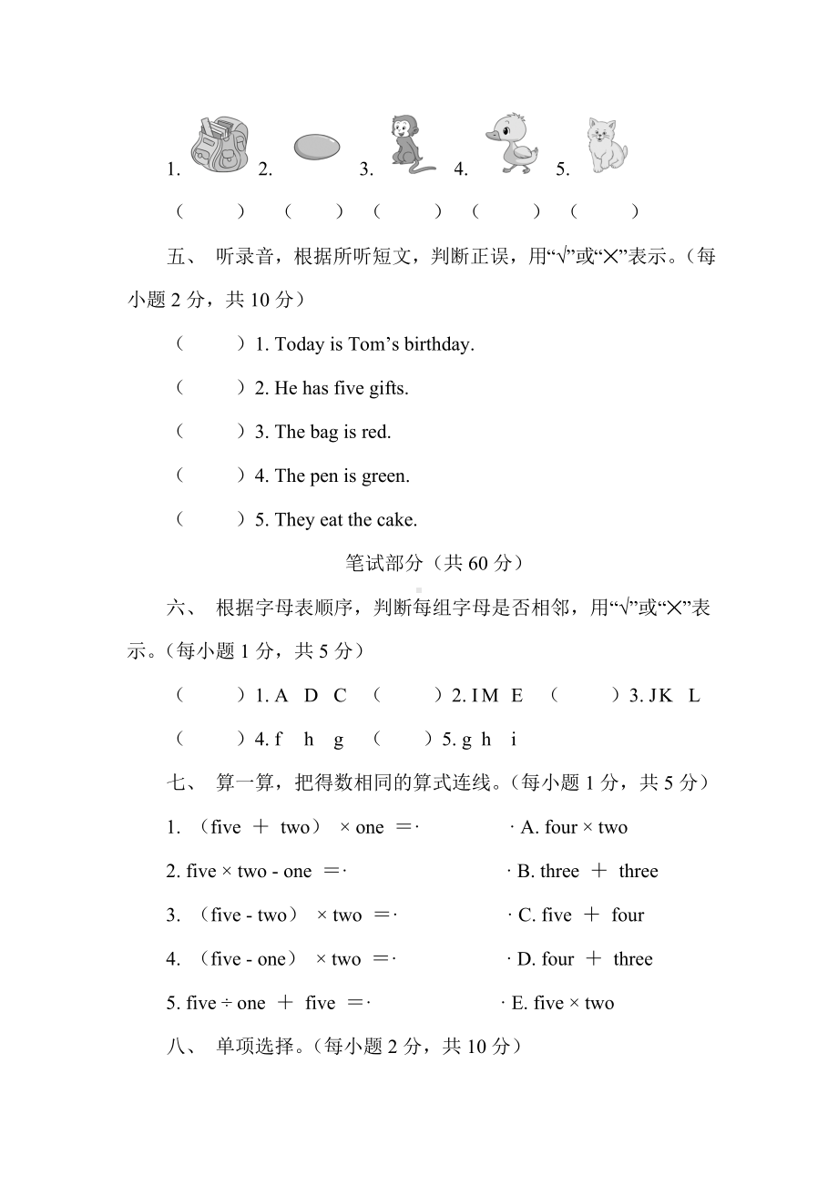 （提优训练）人教PEP英语三年级上册Unit 6　Happy　birthday! 素能测评（含答案及听力音频）.doc_第2页