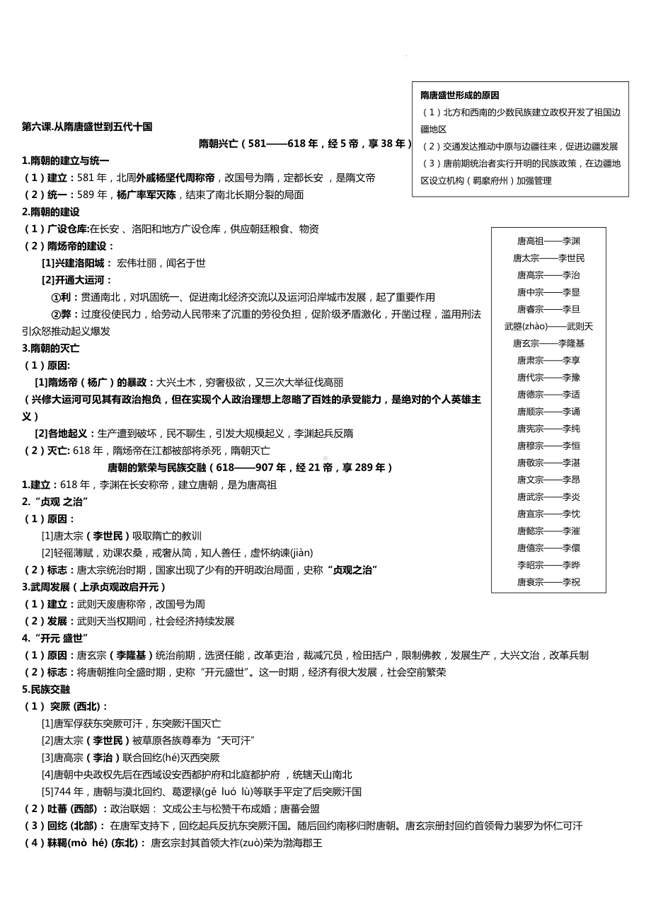 统编版高中历史必修中外历史纲要上第二单元知识点与测试卷汇编（含答案解析）.docx_第3页