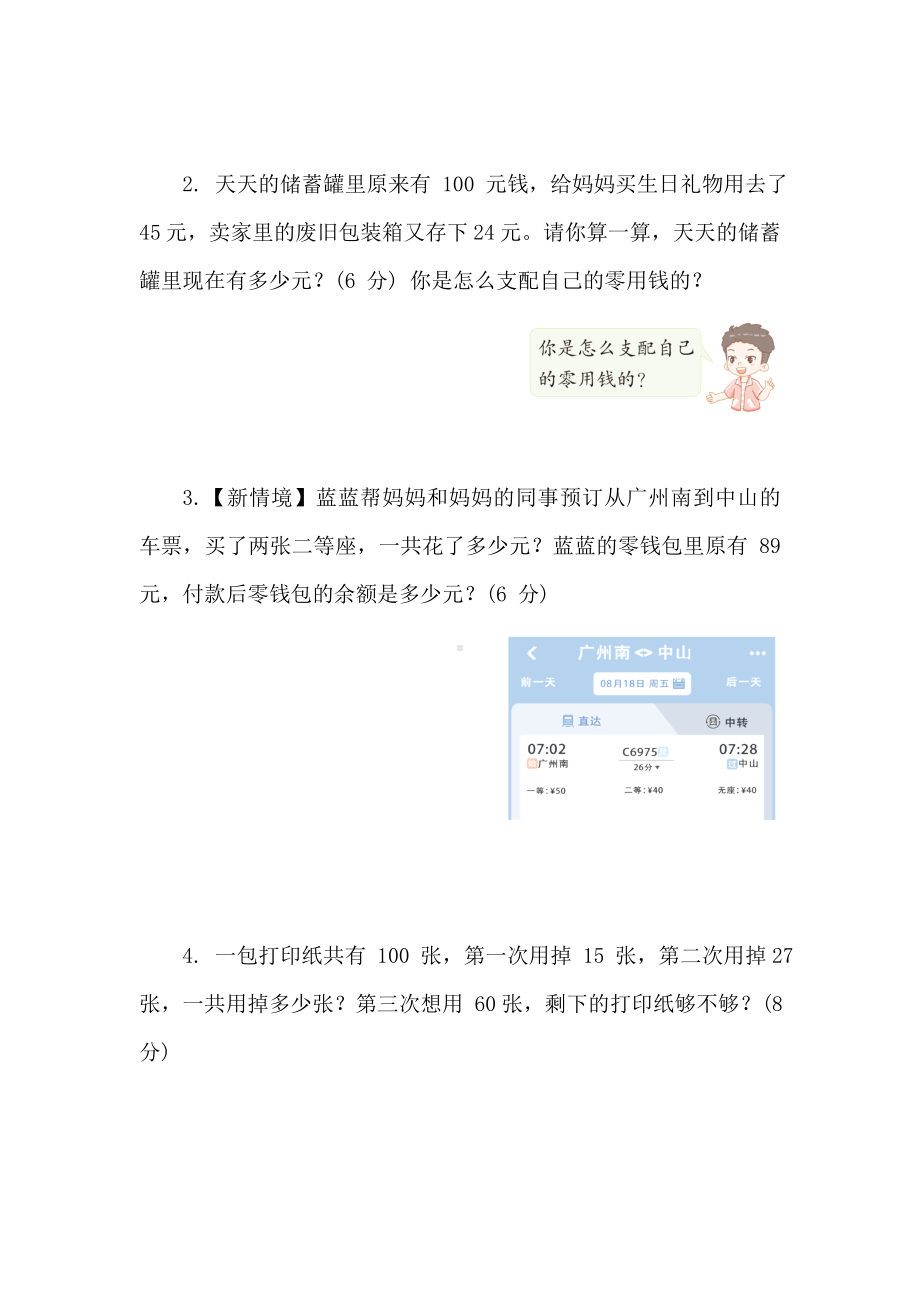 人教版数学二年级上册 第2单元 100以内的加法和减法(二) 阶段素养提升练2 （含答案）.doc_第2页