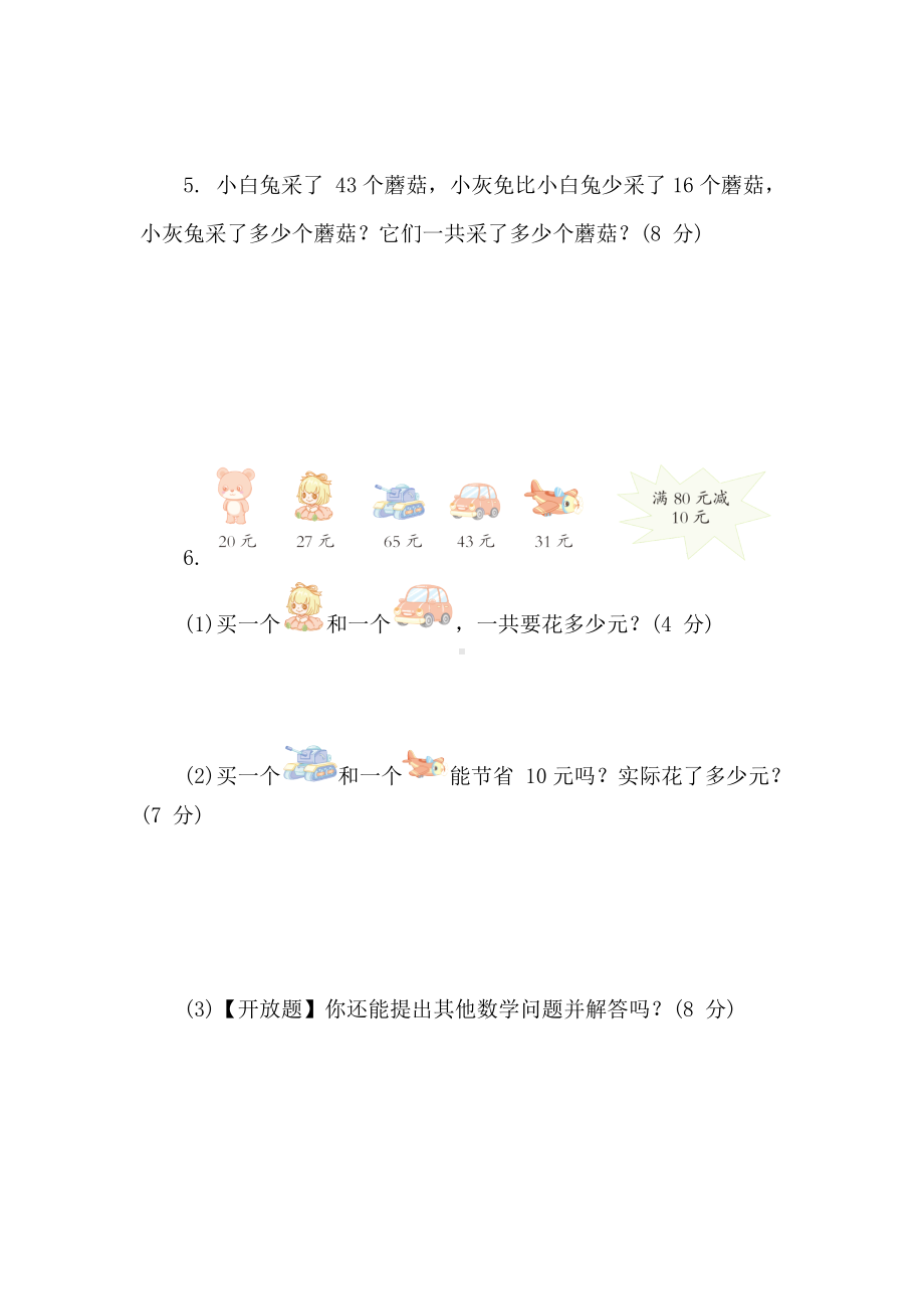 人教版数学二年级上册 第2单元 100以内的加法和减法(二) 阶段素养提升练2 （含答案）.doc_第3页