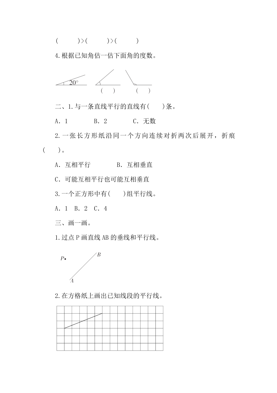 北师大版数学四年级上册第二单元 线与角 阶段素养提升练 （含答案）.doc_第2页