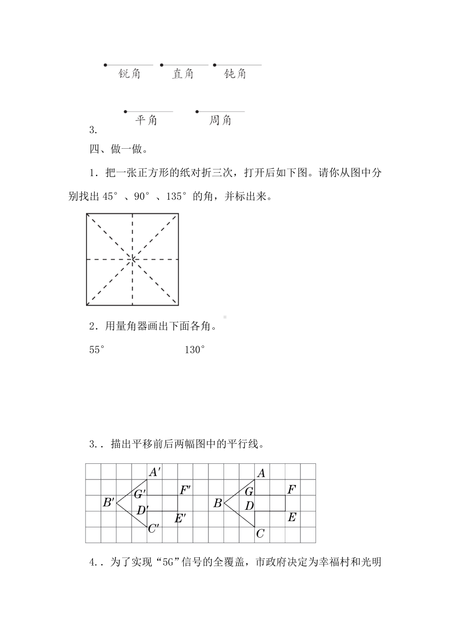 北师大版数学四年级上册第二单元 线与角 阶段素养提升练 （含答案）.doc_第3页