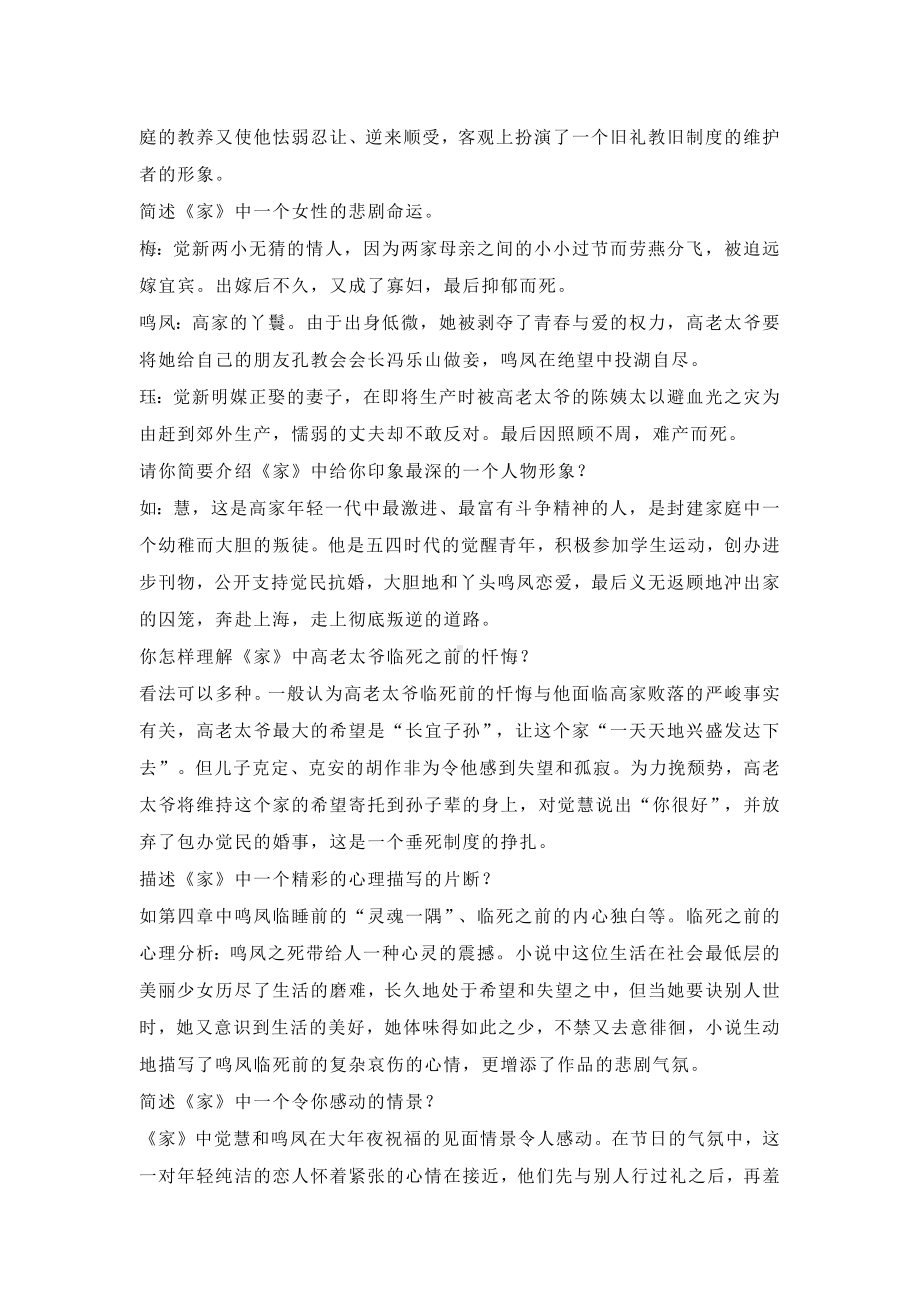 高中语文专题：教材中的名著考点整理笔记.docx_第3页