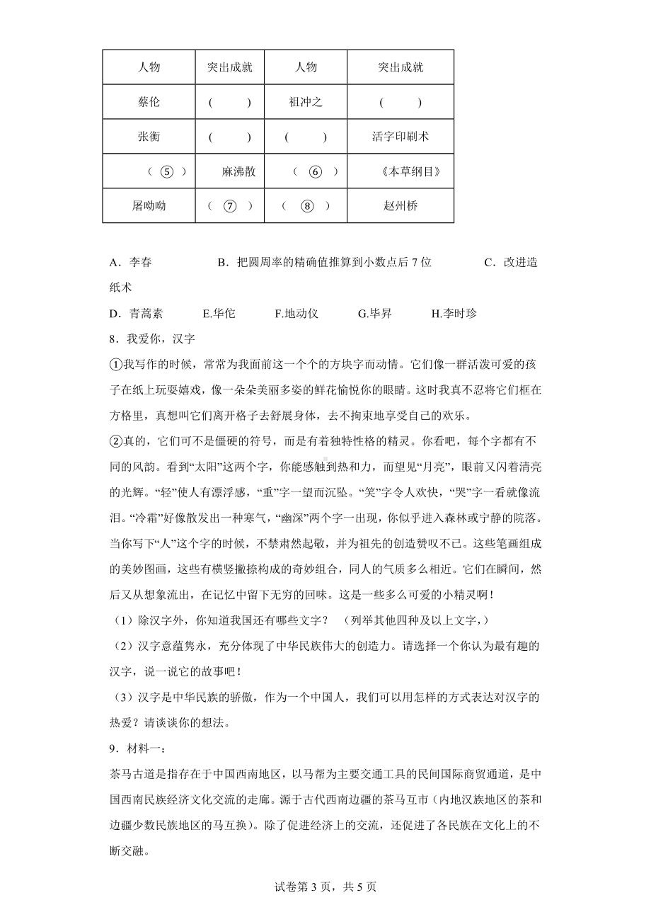 （部）统编版五年级上册《道德与法治》综合题 专项训练 试题（含答案）.docx_第3页