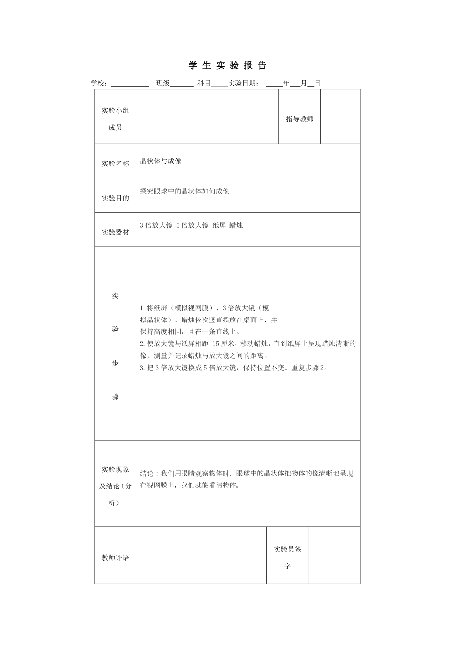 2023新大象版五年级上册《科学》- 晶状体与成像.docx_第1页