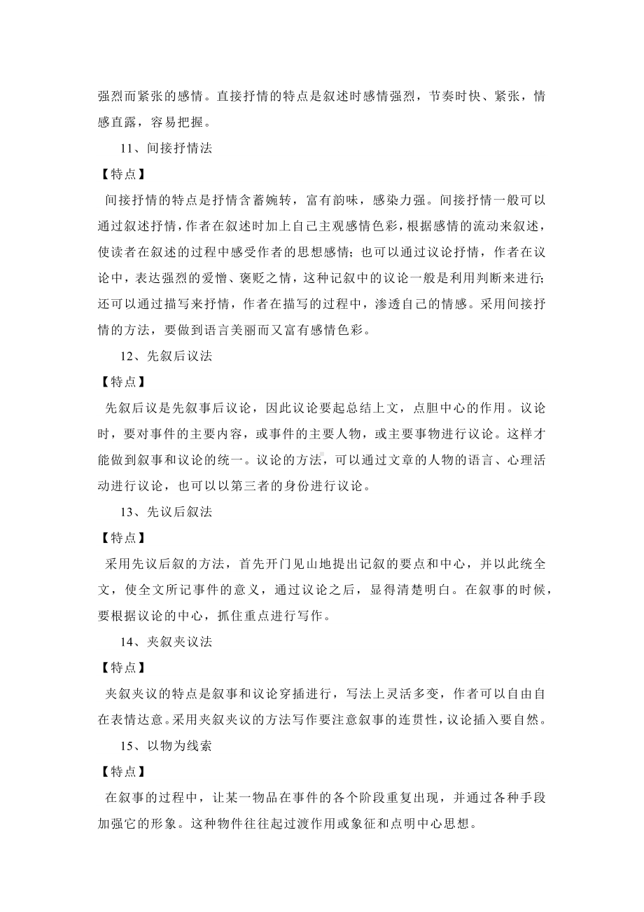 高中复习资料：语文作文100法.docx_第3页