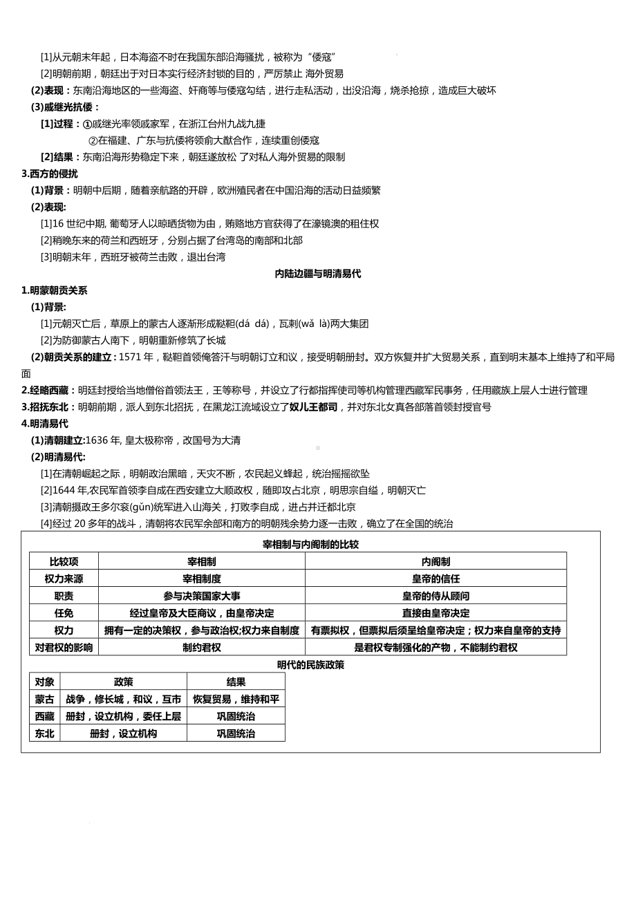 统编版高中历史必修中外历史纲要上第四单元知识点与测试卷汇编（含答案解析）.docx_第2页