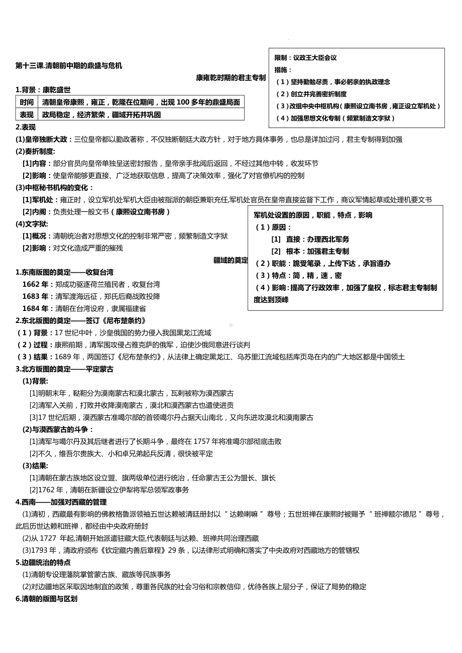 统编版高中历史必修中外历史纲要上第四单元知识点与测试卷汇编（含答案解析）.docx_第3页