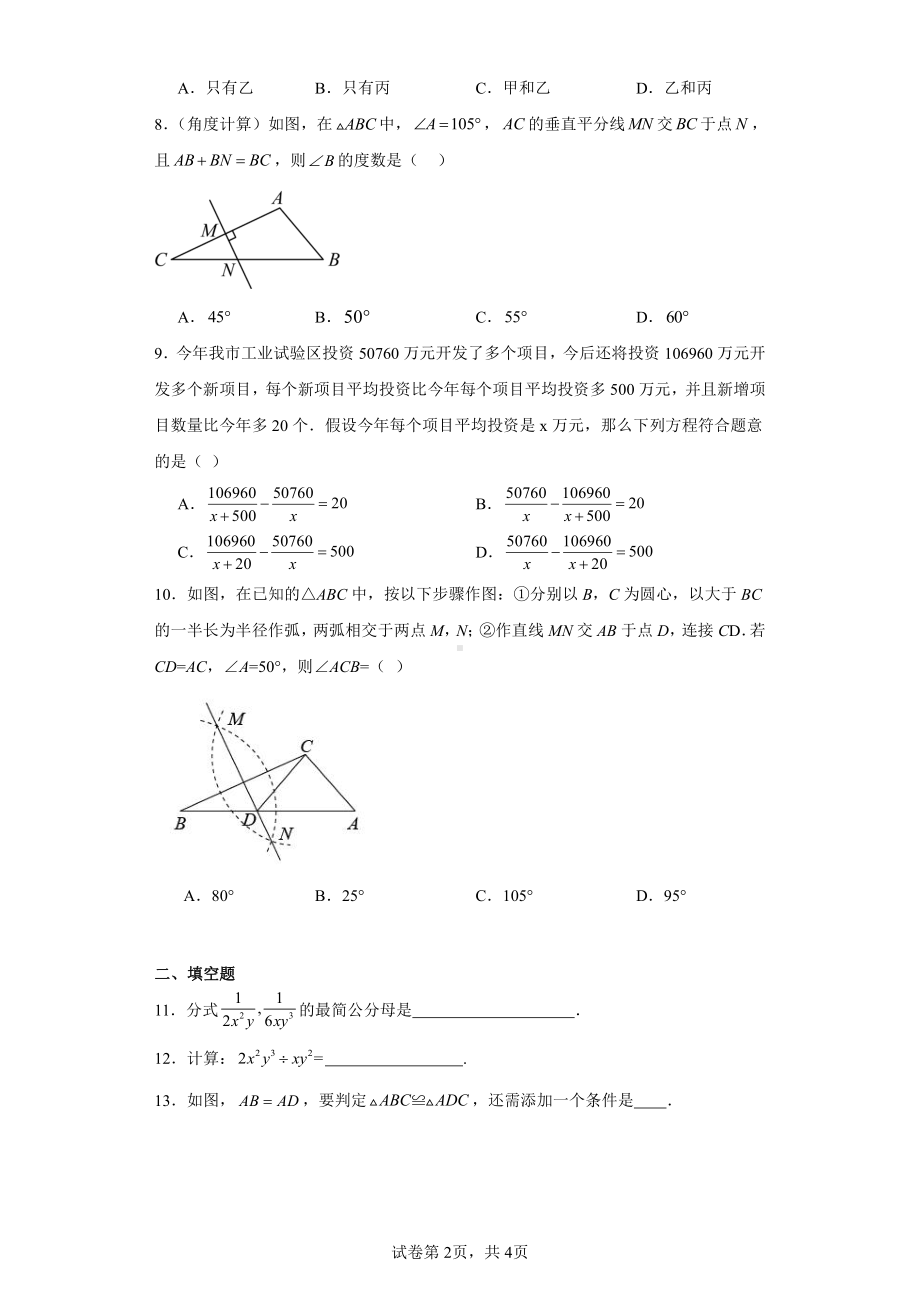 湖南省怀化市新晃侗族自治县2023-2024学年八年级上学期期中数学试题.pdf_第2页