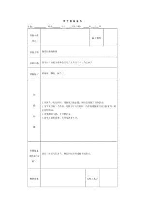 2023新大象版五年级上册《科学》- 探究斜面的作用.docx