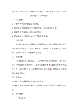 第4单元 地球和地表 19. 材料的漂浮能力教学设计-2023新青岛版（六三制）五年级上册《科学》.docx