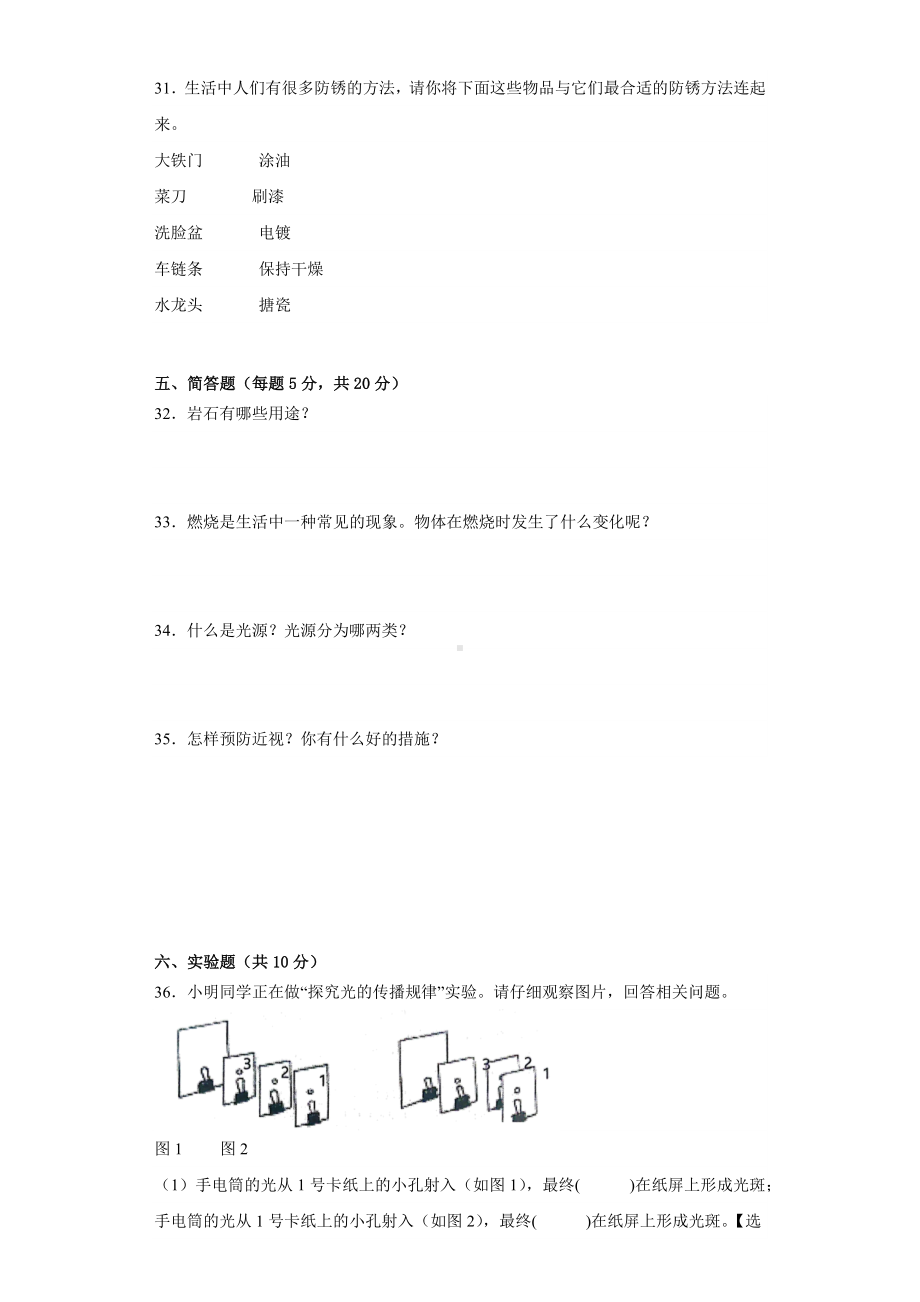 2023新冀人版五年级上册《科学》期末测试（含答案）.docx_第3页