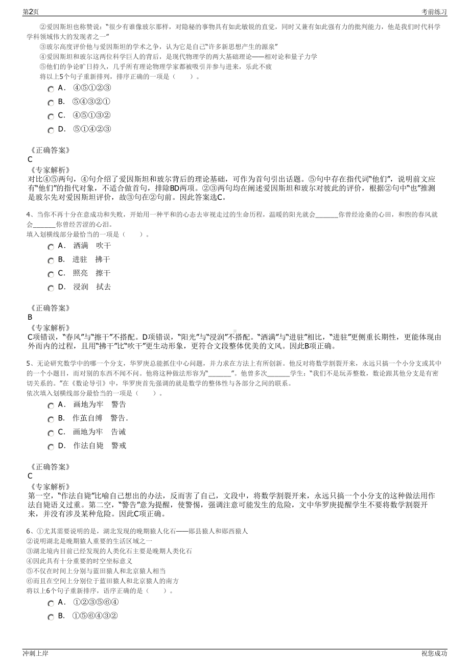 2024年世界五百强浙江物产环保能源股份有限公司招聘笔试冲刺题（带答案解析）.pdf_第2页