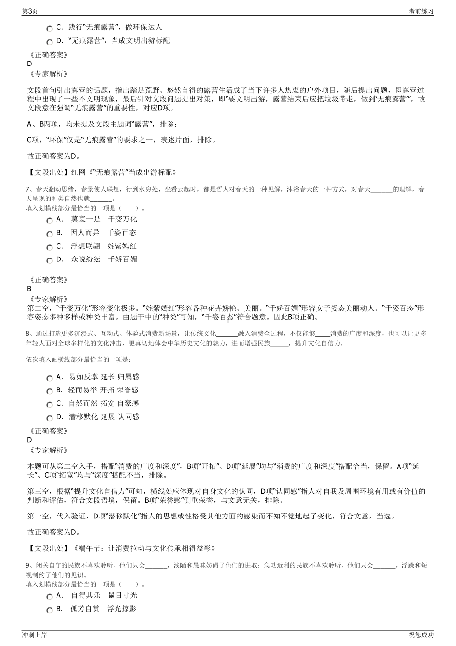 2024年江苏常熟市沙家浜镇城镇经营投资有限公司招聘笔试冲刺题（带答案解析）.pdf_第3页