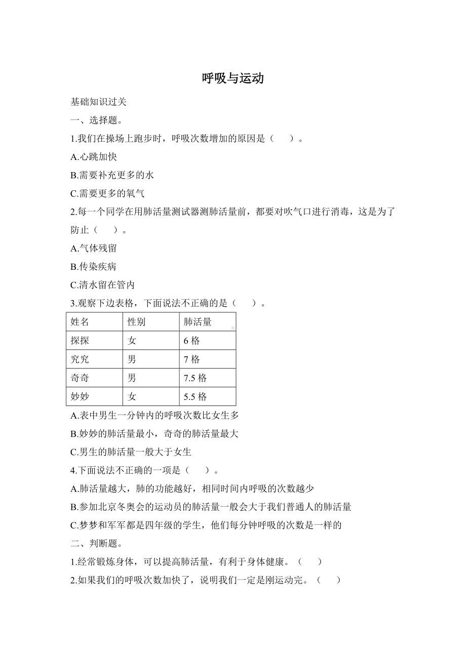 同步练习：4.4 呼吸与运动（含答案）-2023新大象版四年级上册《科学》.docx_第1页