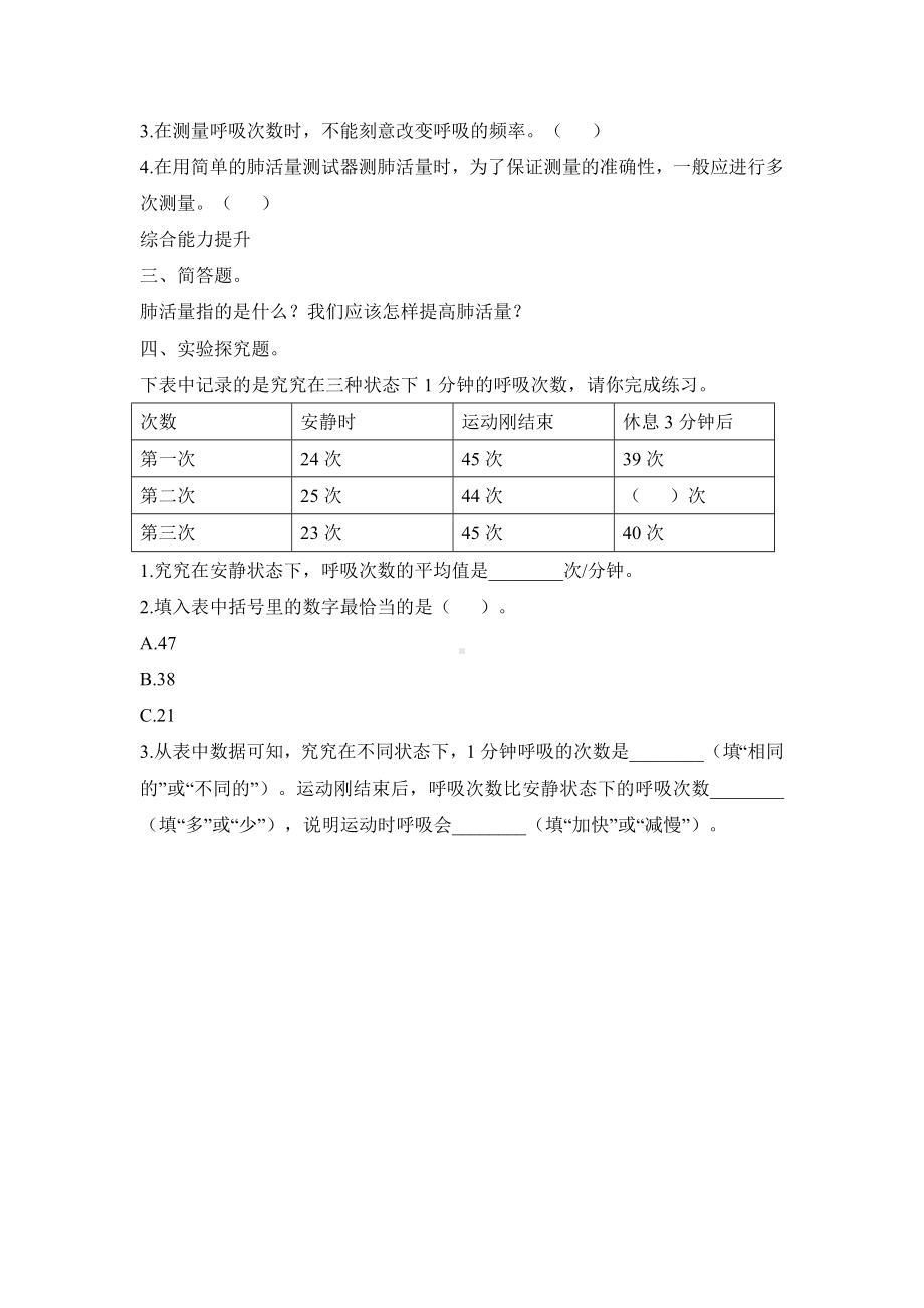 同步练习：4.4 呼吸与运动（含答案）-2023新大象版四年级上册《科学》.docx_第2页