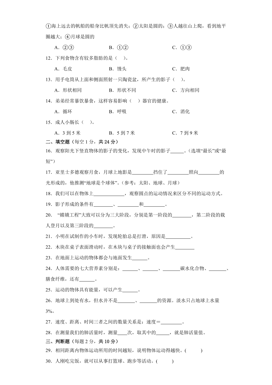 2023新湘科版四年级上册《科学》期末试题 (含答案).docx_第2页