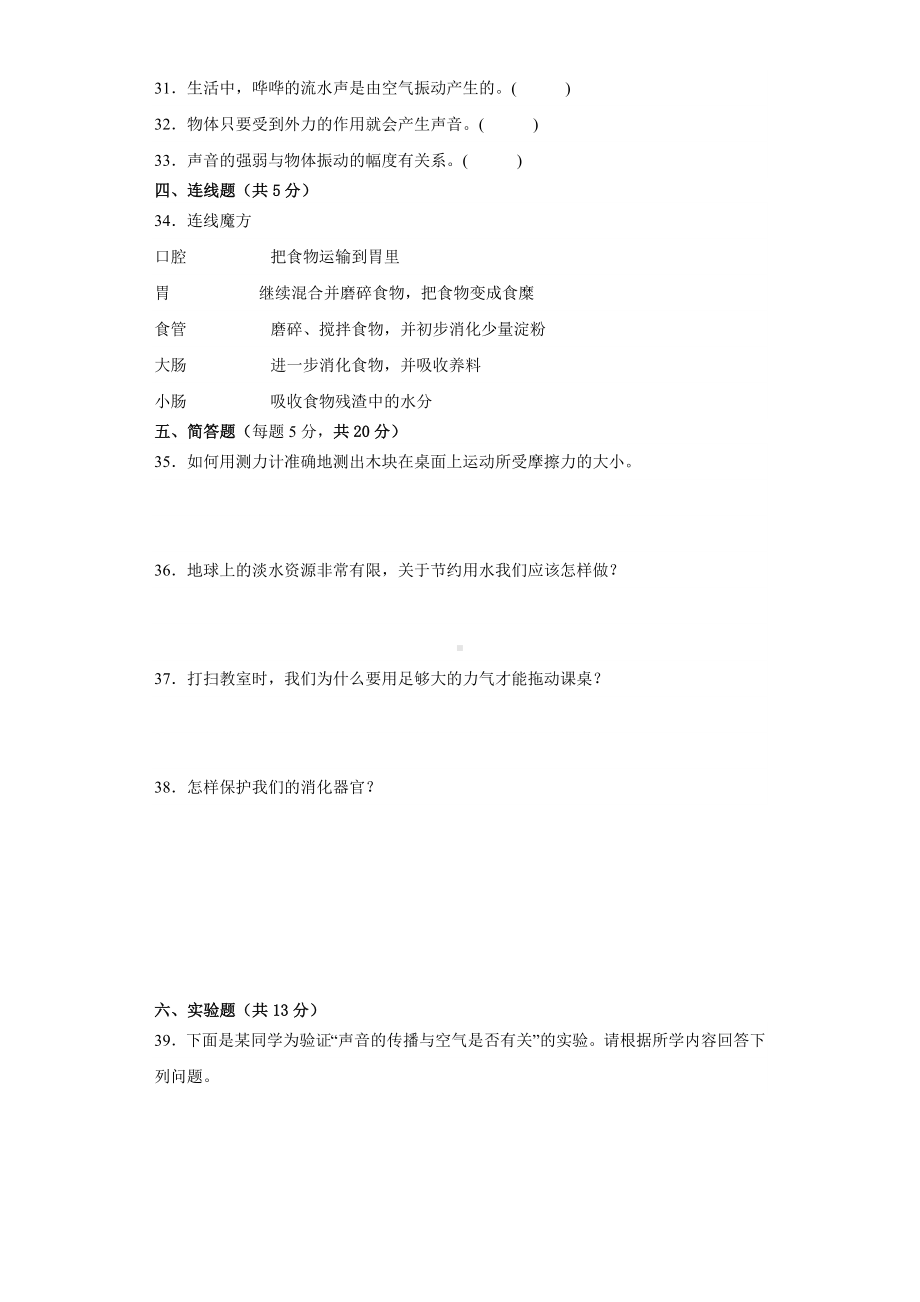 2023新湘科版四年级上册《科学》期末试题 (含答案).docx_第3页