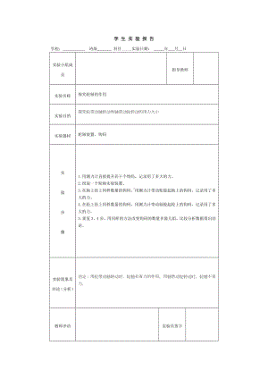 2023新大象版五年级上册《科学》-探究轮轴的作用.docx