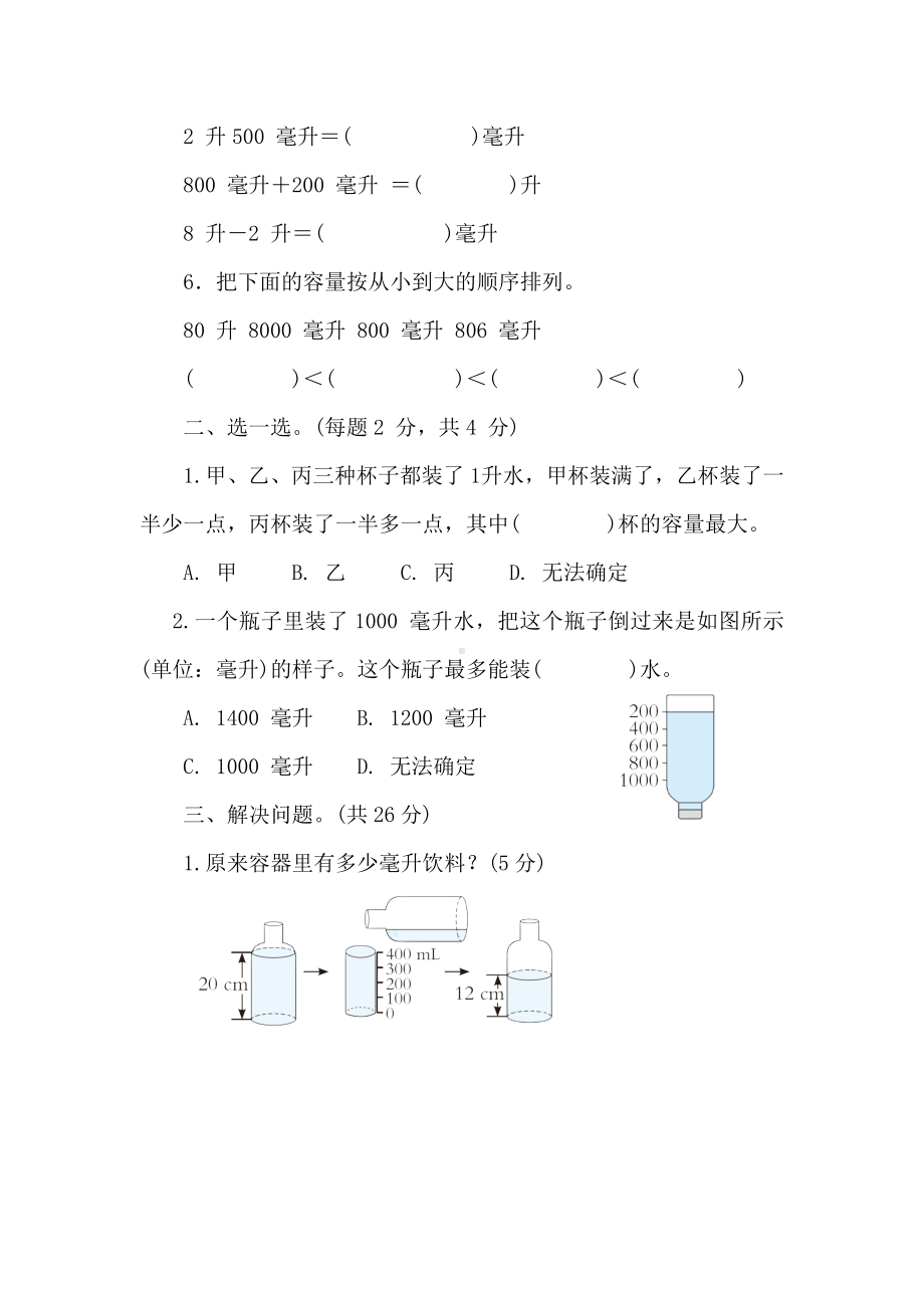 苏教版数学四年级上册 第1单元 升和毫升 阶段素养提升练 （含答案）.doc_第2页