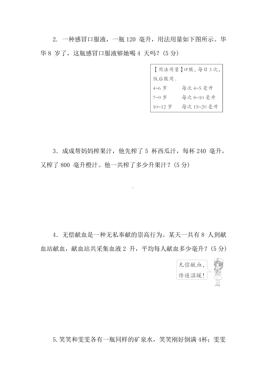 苏教版数学四年级上册 第1单元 升和毫升 阶段素养提升练 （含答案）.doc_第3页