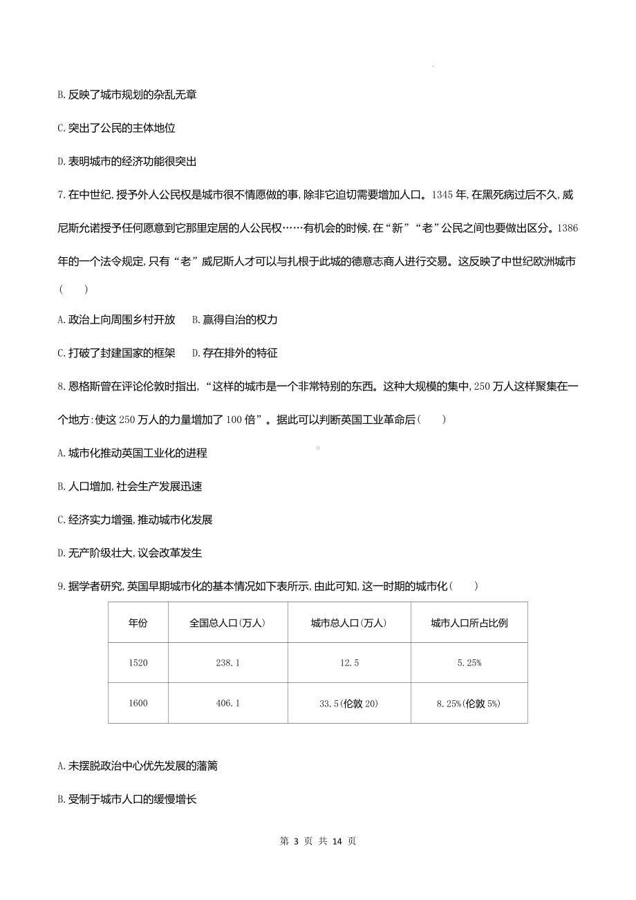 统编版高中历史选择性必修2经济与社会生活第四单元 村落、城镇与居住环境 测试卷（含答案解析）.docx_第3页