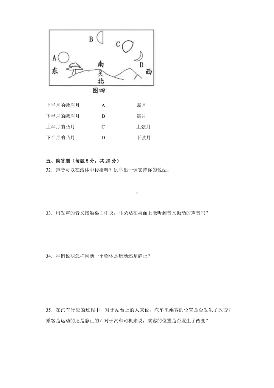 2023新冀人版四年级上册《科学》期末测试题（含答案）.docx_第3页