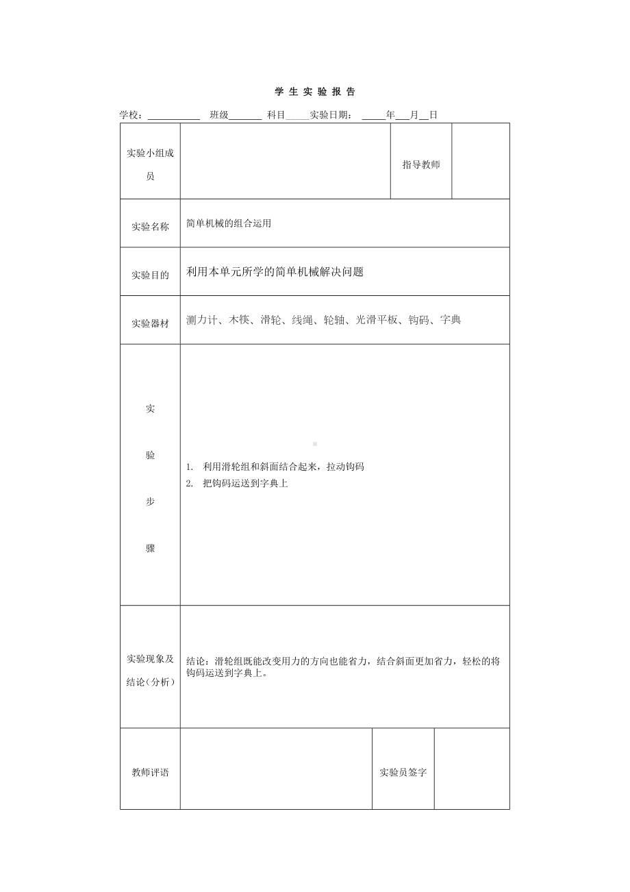 2023新大象版五年级上册《科学》- 简单机械的组合运用.docx_第1页