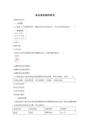 同步练习： 食品保质期的研究（含答案）-2023新大象版四年级上册《科学》.docx