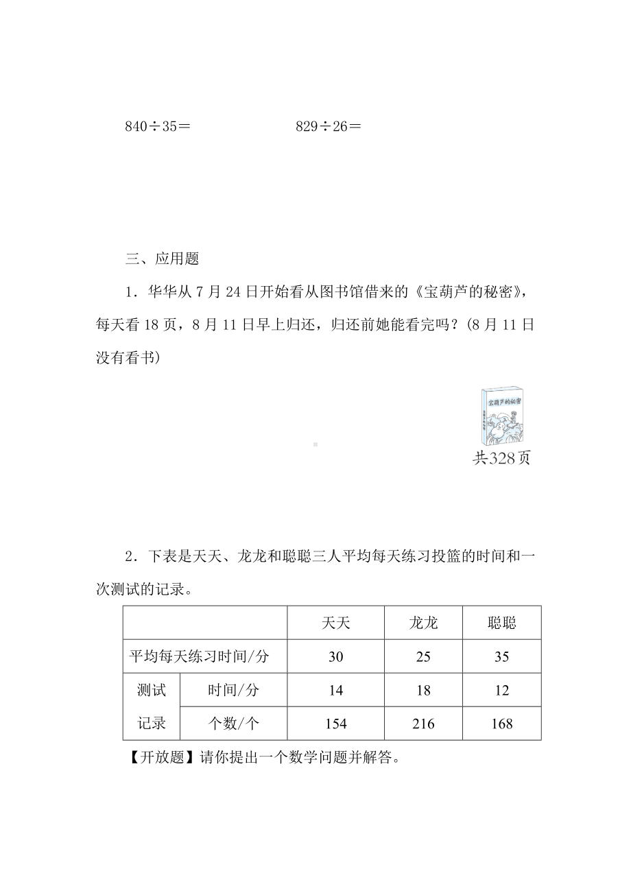 北师大版数学四年级上册 第六单元　除法阶段素养提升练（一） （含答案）.doc_第3页