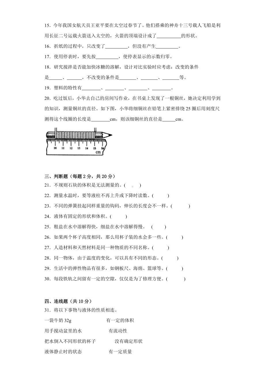 2023新冀人版三年级上册《科学》期末测试（含答案）.docx_第2页