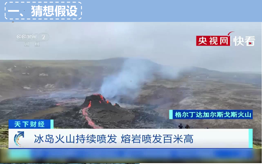 4.1 火山喷发 (ppt课件)(共15张PPT+视频)-2023新大象版五年级上册《科学》.pptx_第2页