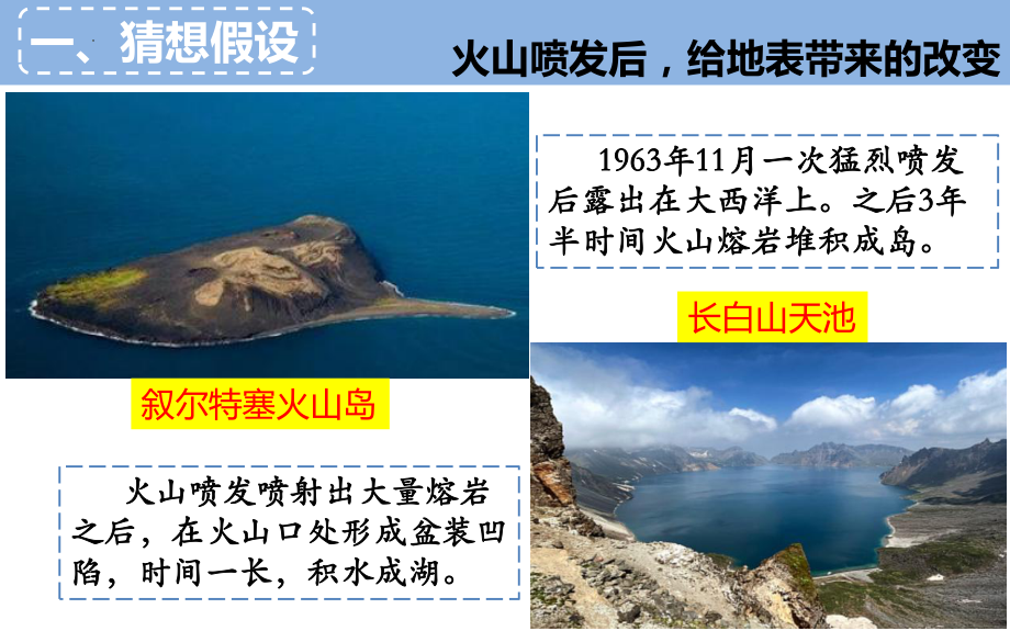 4.1 火山喷发 (ppt课件)(共15张PPT+视频)-2023新大象版五年级上册《科学》.pptx_第3页