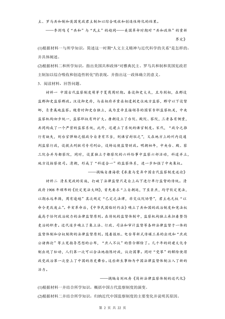 统编版高中历史选择性必修1期末复习：材料分析题 专项练习题（含答案解析）.docx_第2页