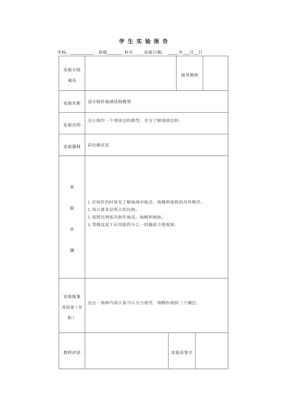 2023新大象版五年级上册《科学》-设计制作地球结构模型.docx_第1页