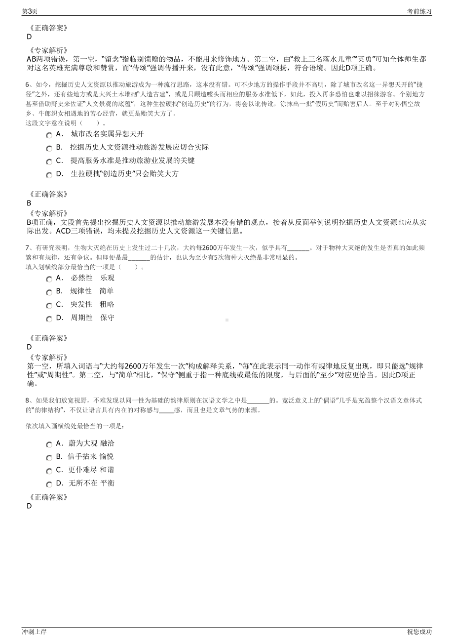 2024年上海吉祥航空安全运行管理专员江苏分公司招聘笔试冲刺题（带答案解析）.pdf_第3页