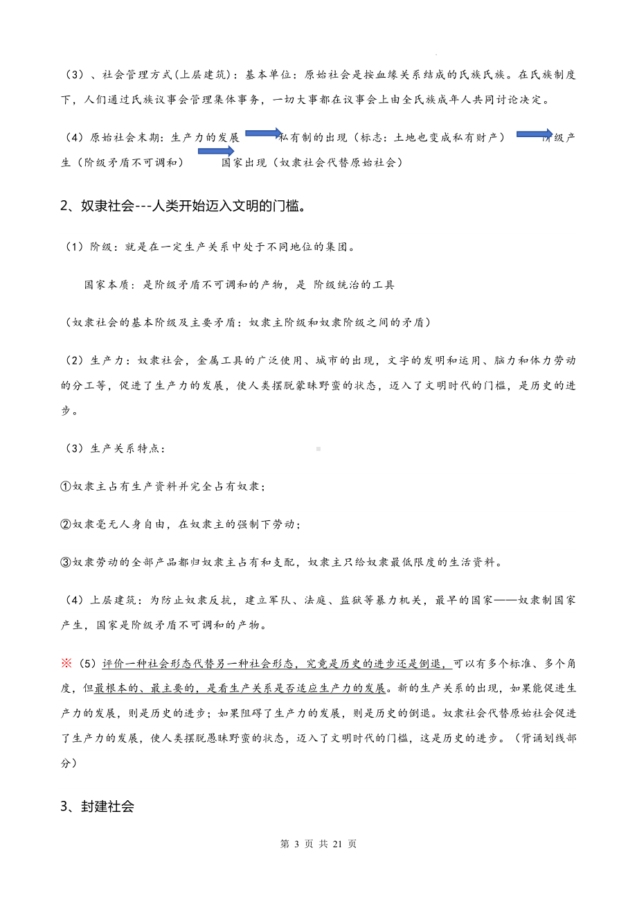 统编版高一政治必修一《中国特色社会主义》期末复习主要知识点提纲（实用必备！）.docx_第3页