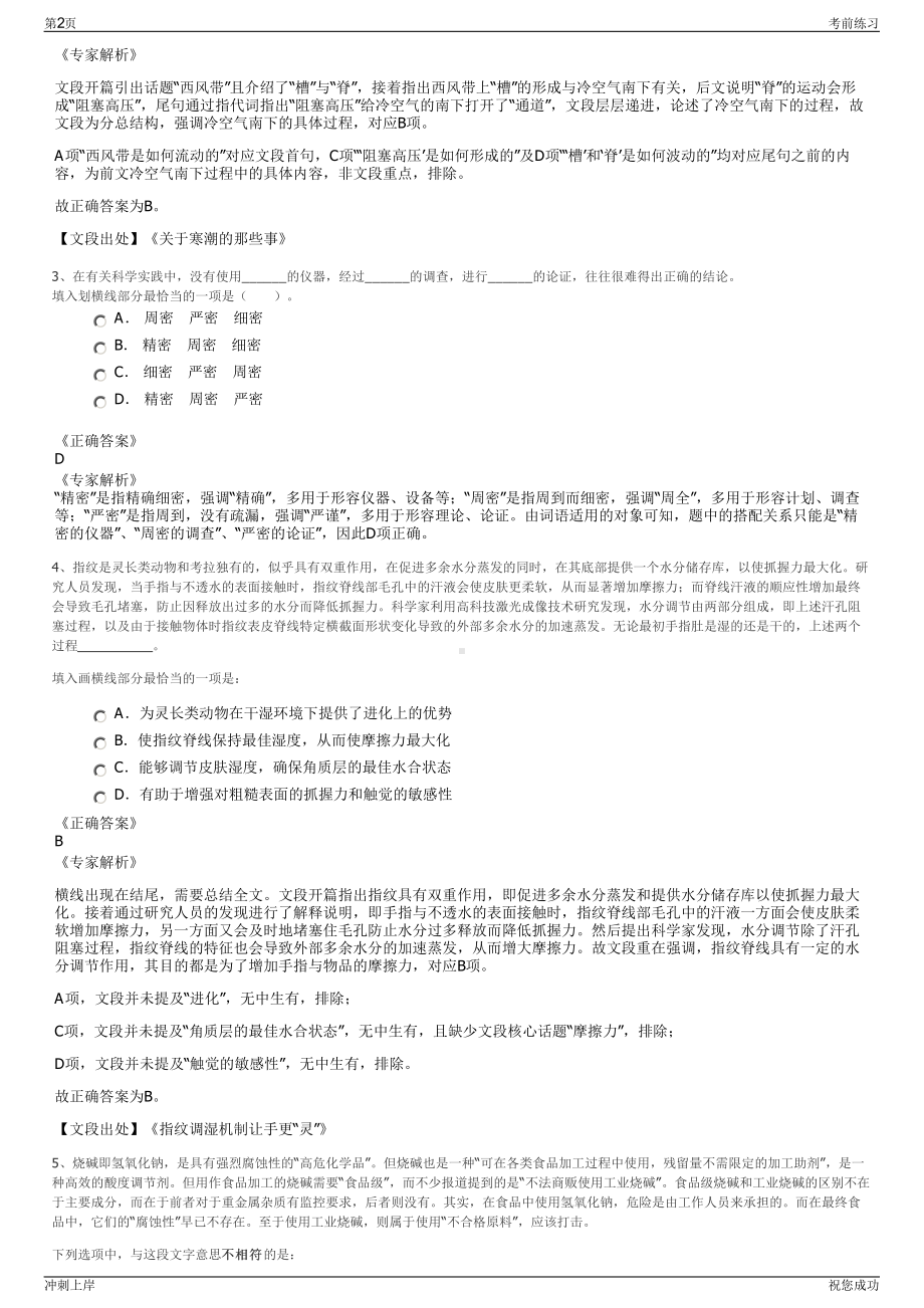 2024年浙江建德市强盛民用爆破器材经营有限公司招聘笔试冲刺题（带答案解析）.pdf_第2页