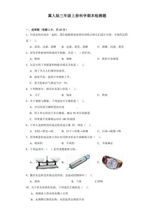 2023新冀人版三年级上册《科学》期末检测题（含答案）.docx