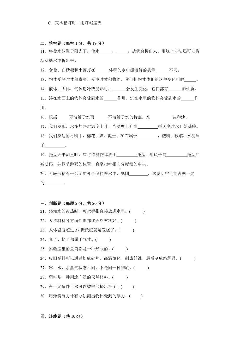 2023新冀人版三年级上册《科学》期末检测题（含答案）.docx_第2页