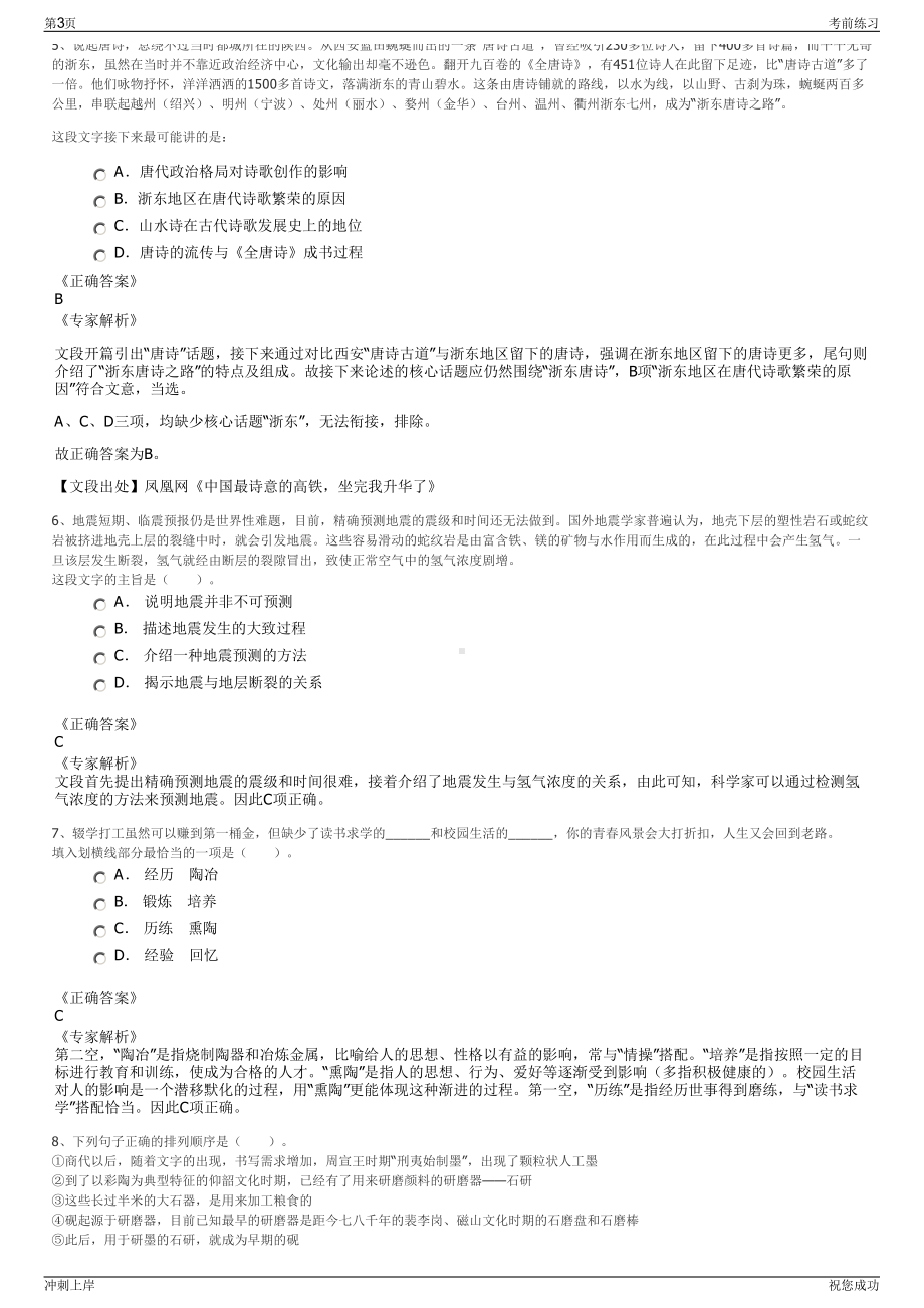 2024年广东省江门市新会银洲湖水业集团有限公司招聘笔试冲刺题（带答案解析）.pdf_第3页