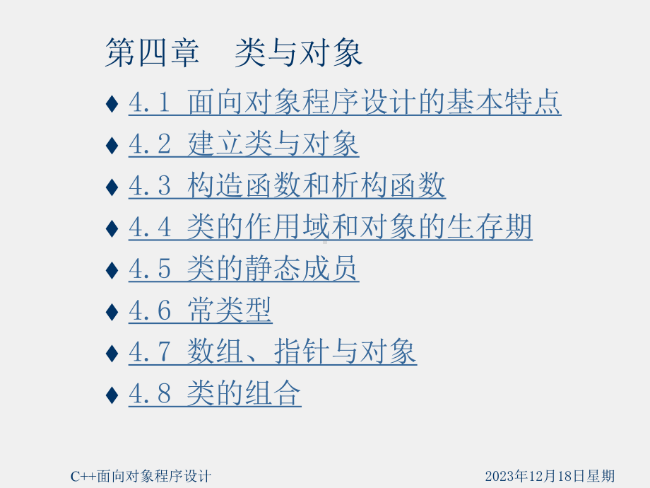 C++面向对象程序设计课件第四章 类与对象.ppt_第2页