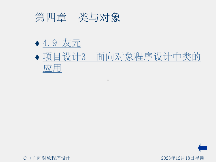 C++面向对象程序设计课件第四章 类与对象.ppt_第3页