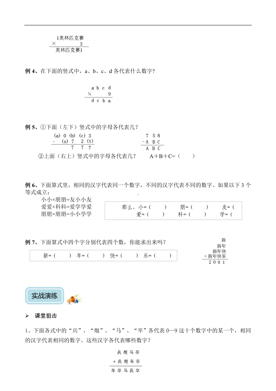 三年级奥数-文字之谜（学生版）.doc_第2页