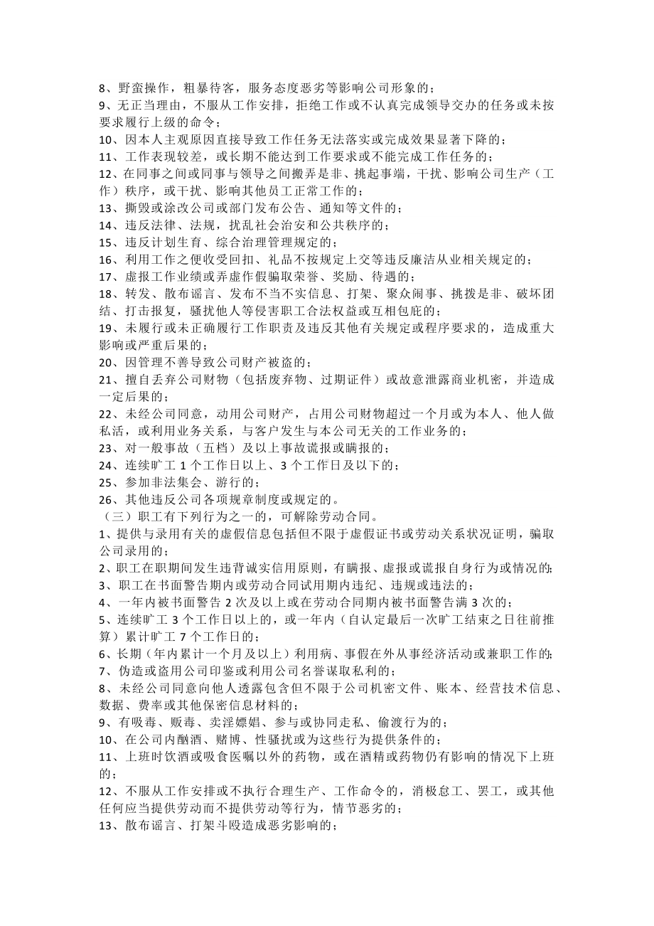 某公司职工奖惩办法.docx_第2页