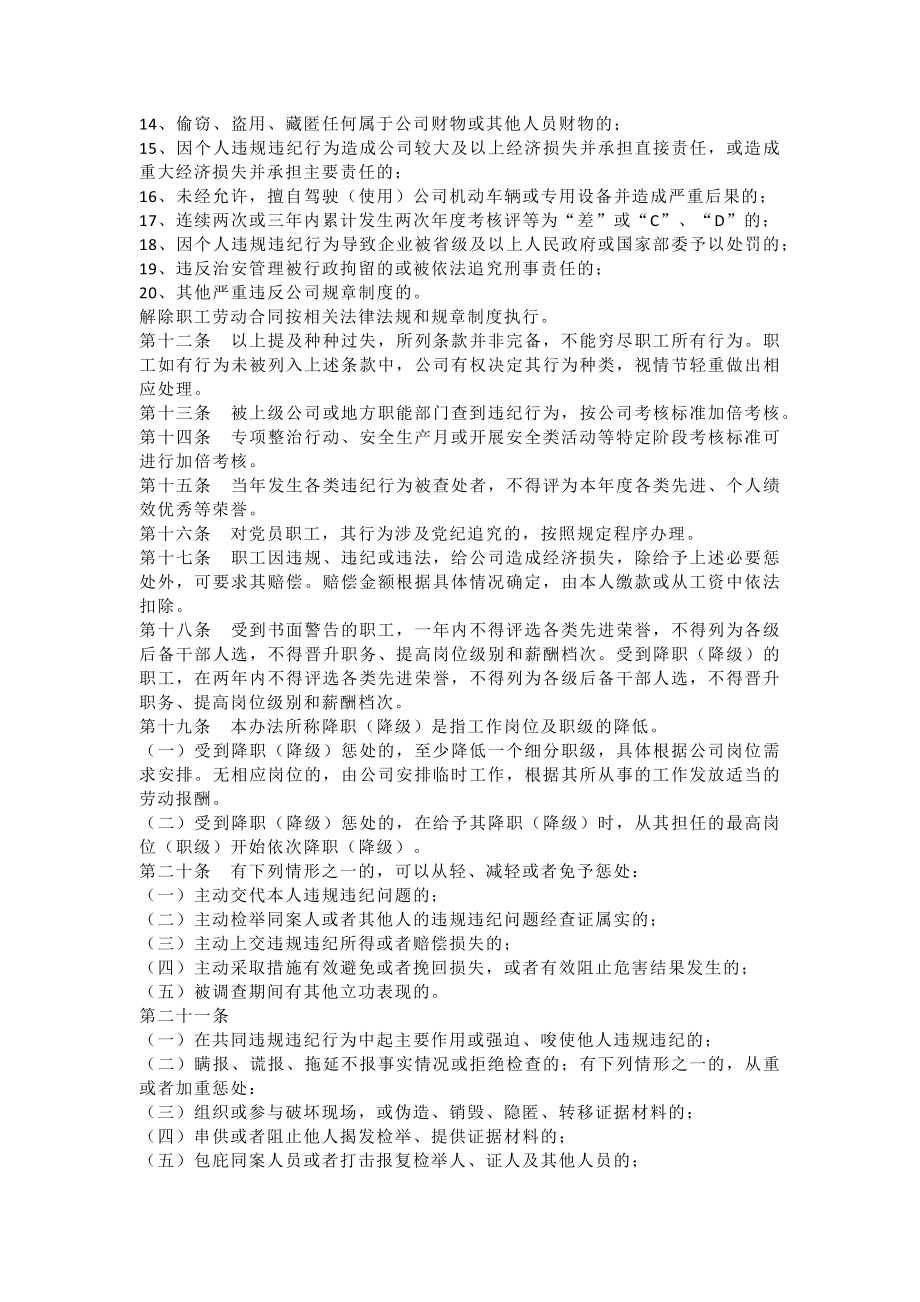 某公司职工奖惩办法.docx_第3页