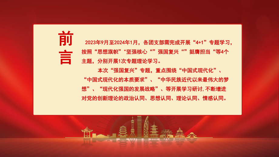 团员和青年主题教育第三专题团支部学习指引强国复兴主题培训PPT课件（带内容）.pptx_第2页